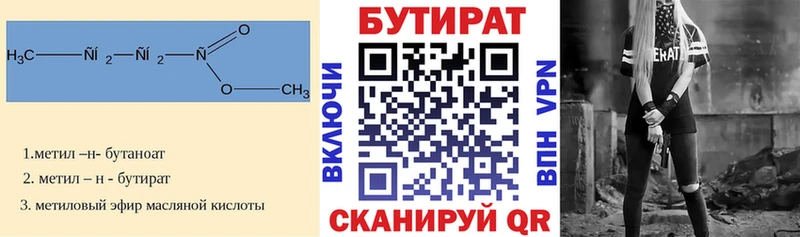 БУТИРАТ Butirat Няндома